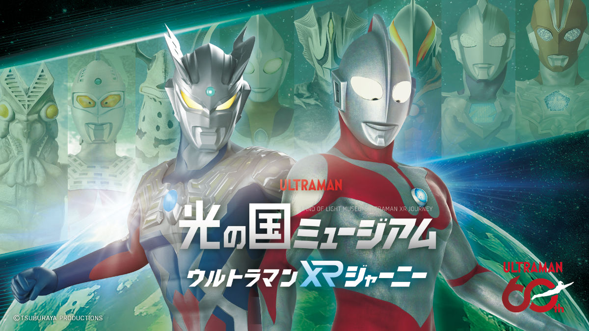 光の国ミュージアム ウルトラマンXRジャーニー