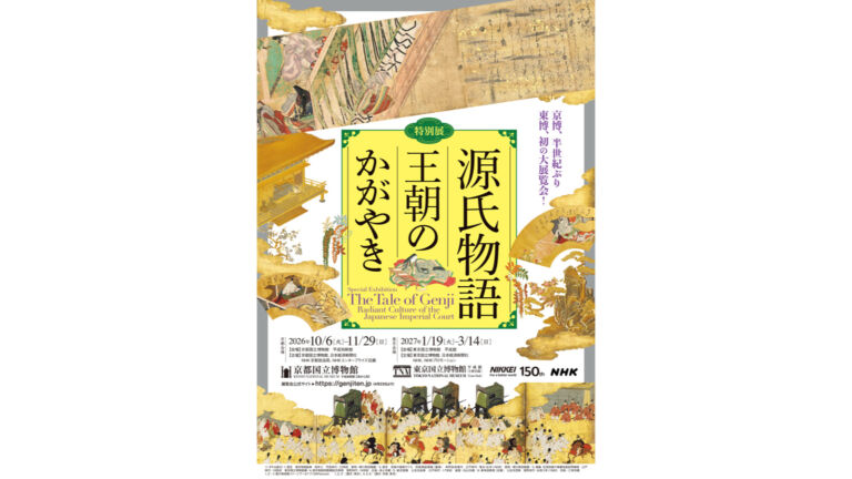千年後も刺さる恋の物語。京都・東京で出会う特別展「源氏物語　王朝のかがやき」