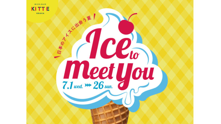 Ice to meet you～日本のアイスに出会う夏～｜ＫＩＴＴＥ大阪で全国のご当地アイスイベント開催