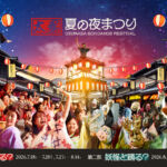 太秦映画村　夏の夜まつり