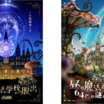 リアル脱出ゲーム「全国夜の遊園地」シリーズ『夜の魔法学校からの脱出』大阪・ひらかたパーク