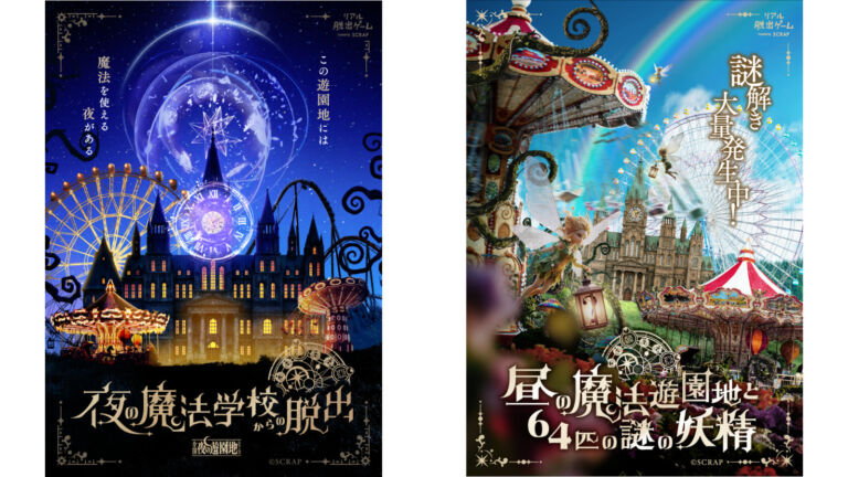 秋のひらパーで、ちょっと魔法の放課後を。『夜の魔法学校からの脱出』で過ごす特別な一日