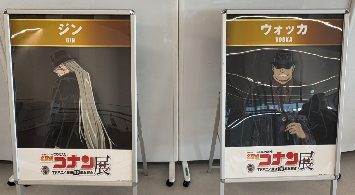 ウォッカ、ジン 黒の組織