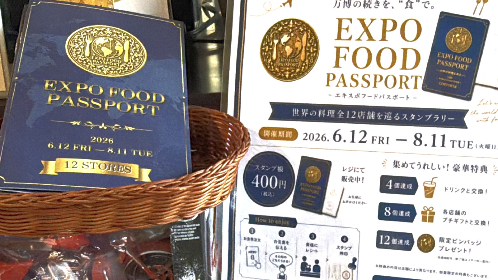 EXPOフードスタンプラリー