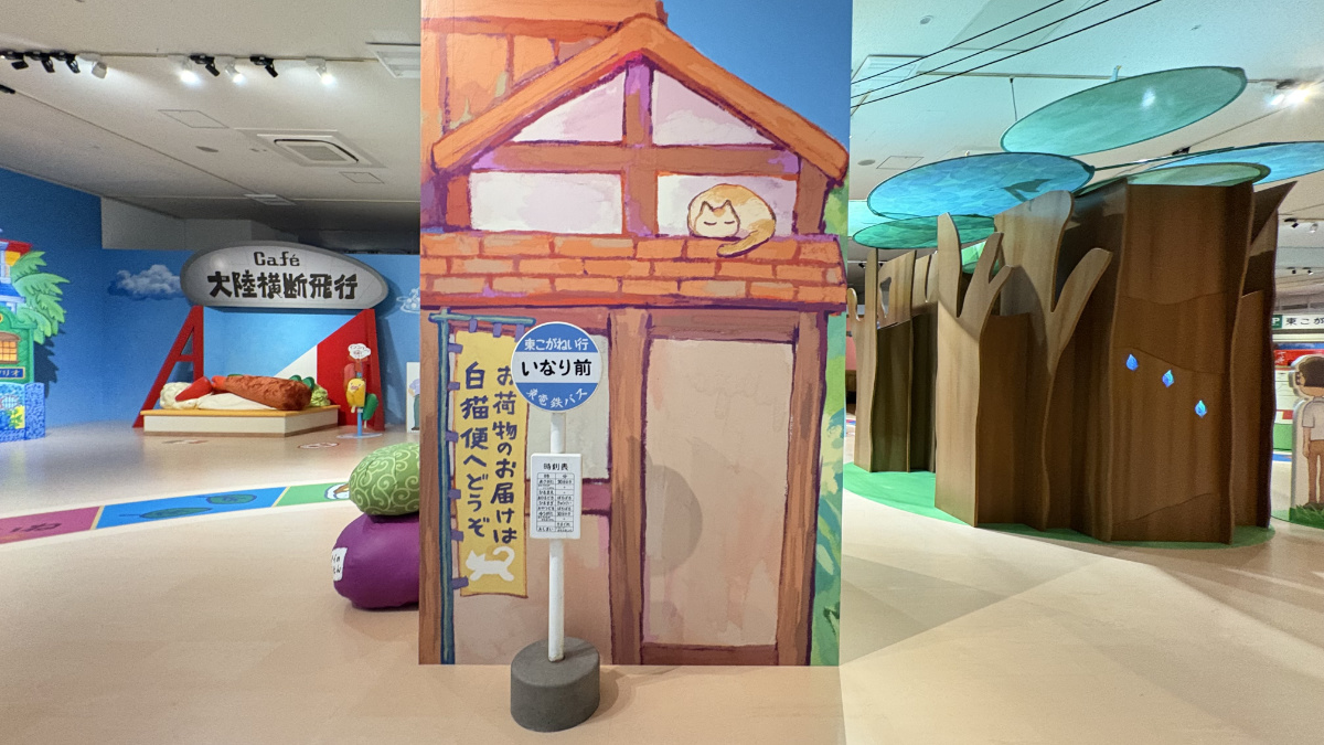 白猫便の案内と森がある小さなジブリパークの停留所