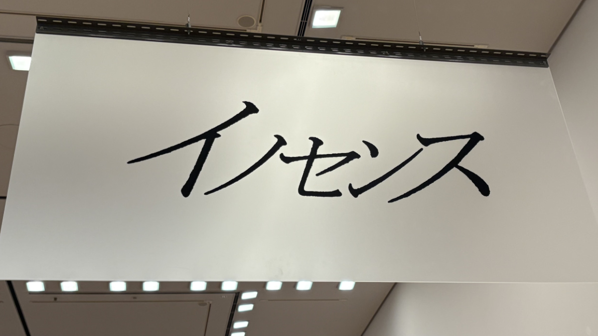 攻殻機動隊　イノセンス