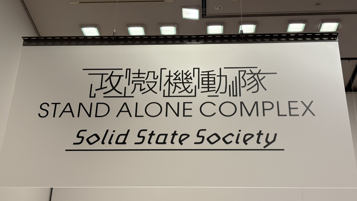 攻殻機動隊　STAND ALONE COMPLEX