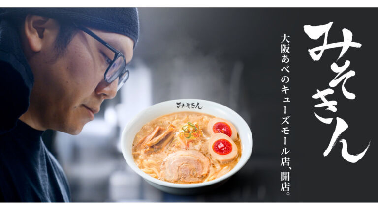 あべのキューズモール2026夏｜みそきん関西初出店
