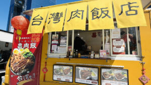 台湾の魯肉飯