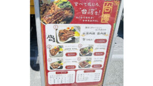 台湾の魯肉飯