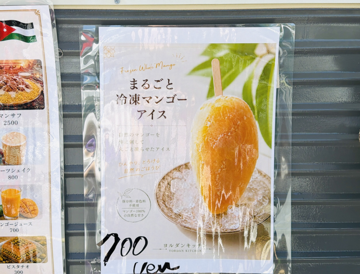  ヨルダンの“まるごと冷凍マンゴーアイス”