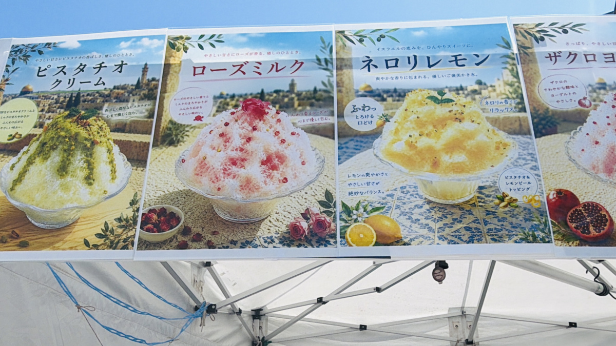 イスラエルのデーツ＆ハニーかき氷、 アフリカのマンゴージュース