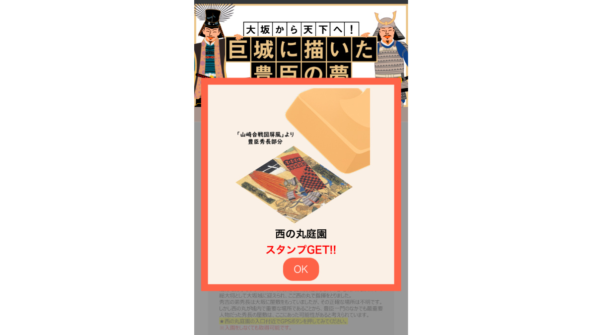 大阪城スタンプラリー