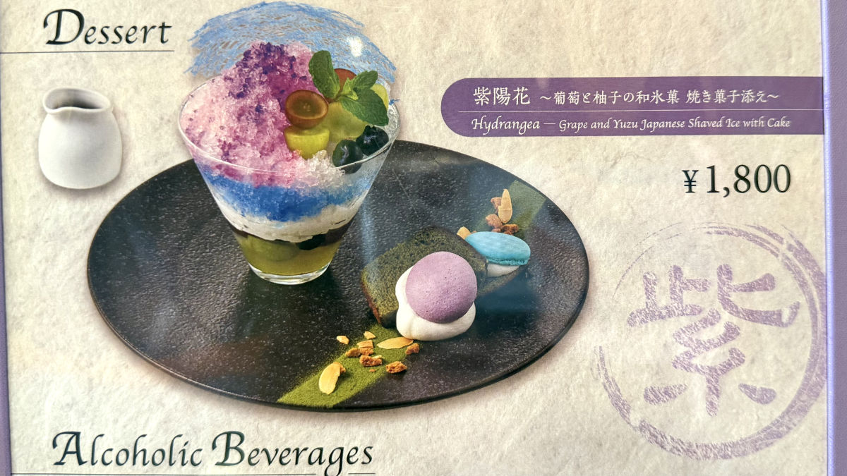 紫陽花〜葡萄と柚子の和氷菓 焼き菓子添え〜
