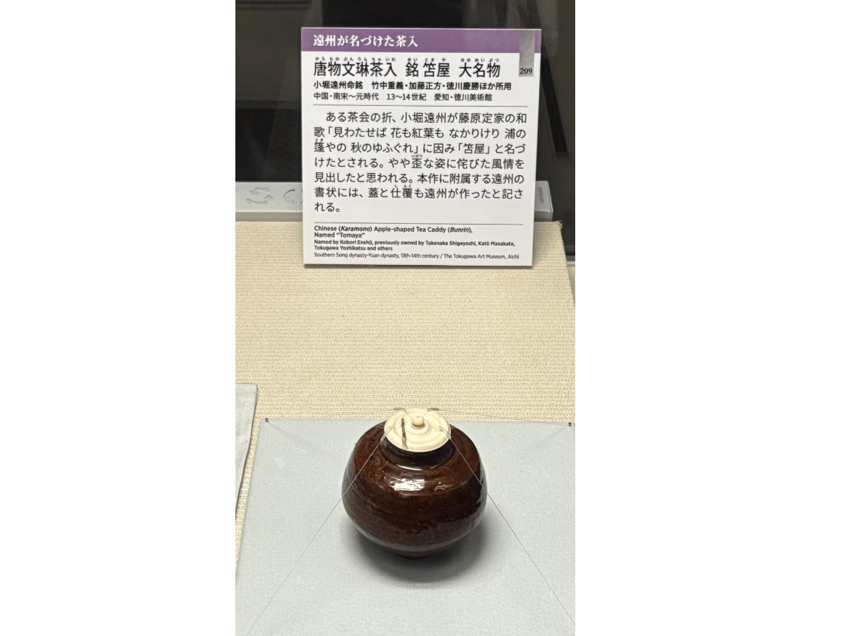 茶入