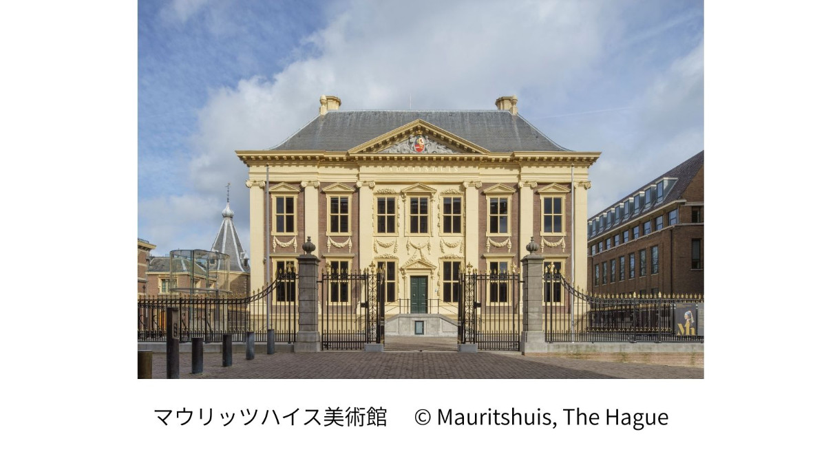 マウリッツハイス美術館の外観