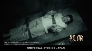 残像 1人で拘束される