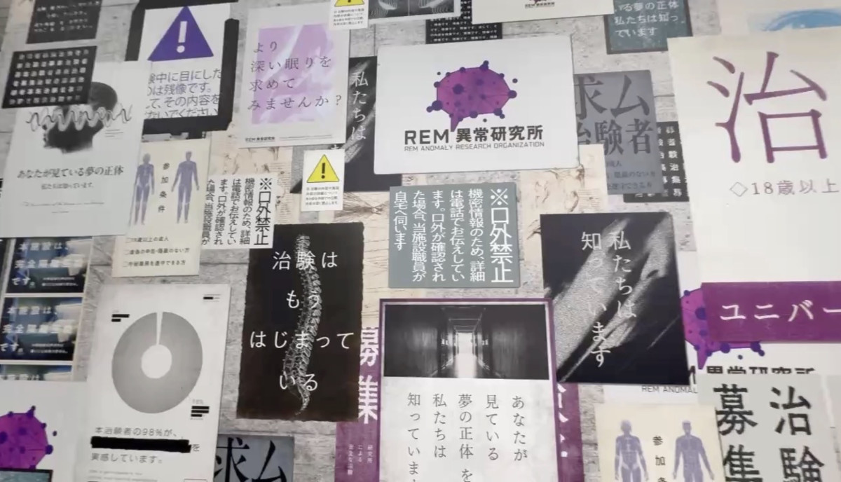 REM異常研究所