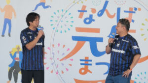 ガンバ大阪OB 加地亮さん 安田理大さん