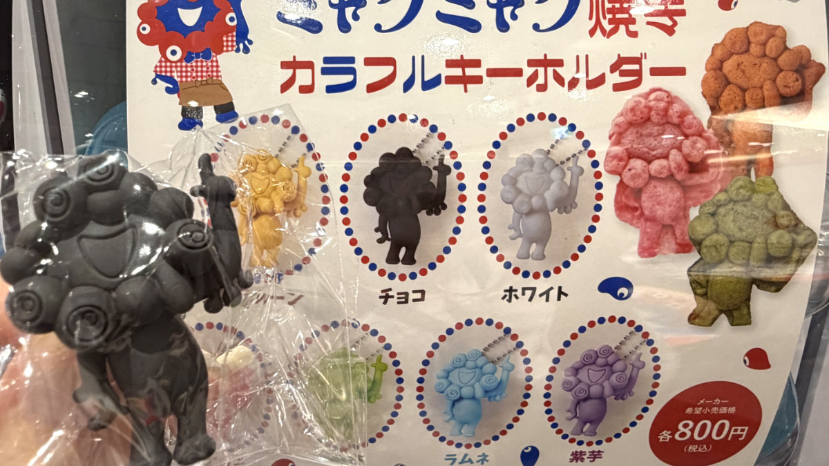 Myaku-Myaku-yaki Keychain Capsule Toy