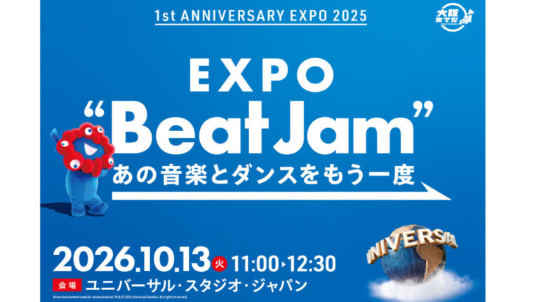 大阪・USJでEXPO Beat Jam開催｜コブクロら出演