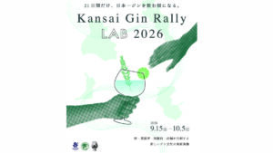 関西ジンラリーLAB 2026