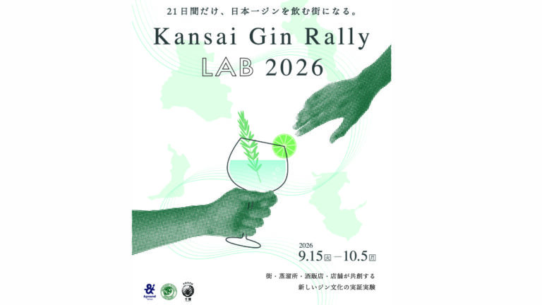 大阪キタで関西ジンラリーLAB 2026|21店舗が2.1万杯に挑戦