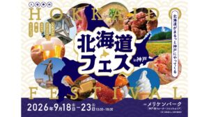 北海道フェス in KOBE