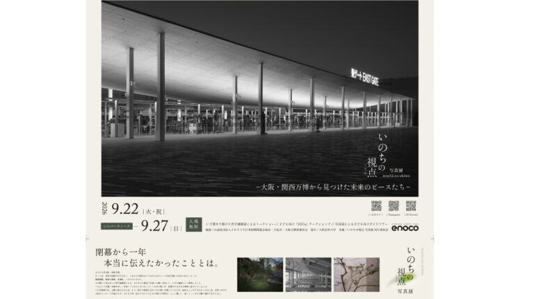 大阪・関西万博の万博トイレを写真で振り返る いのちの視点写真展が阿波座で開催