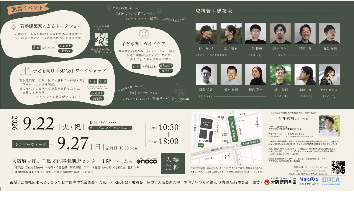 いのちの視点