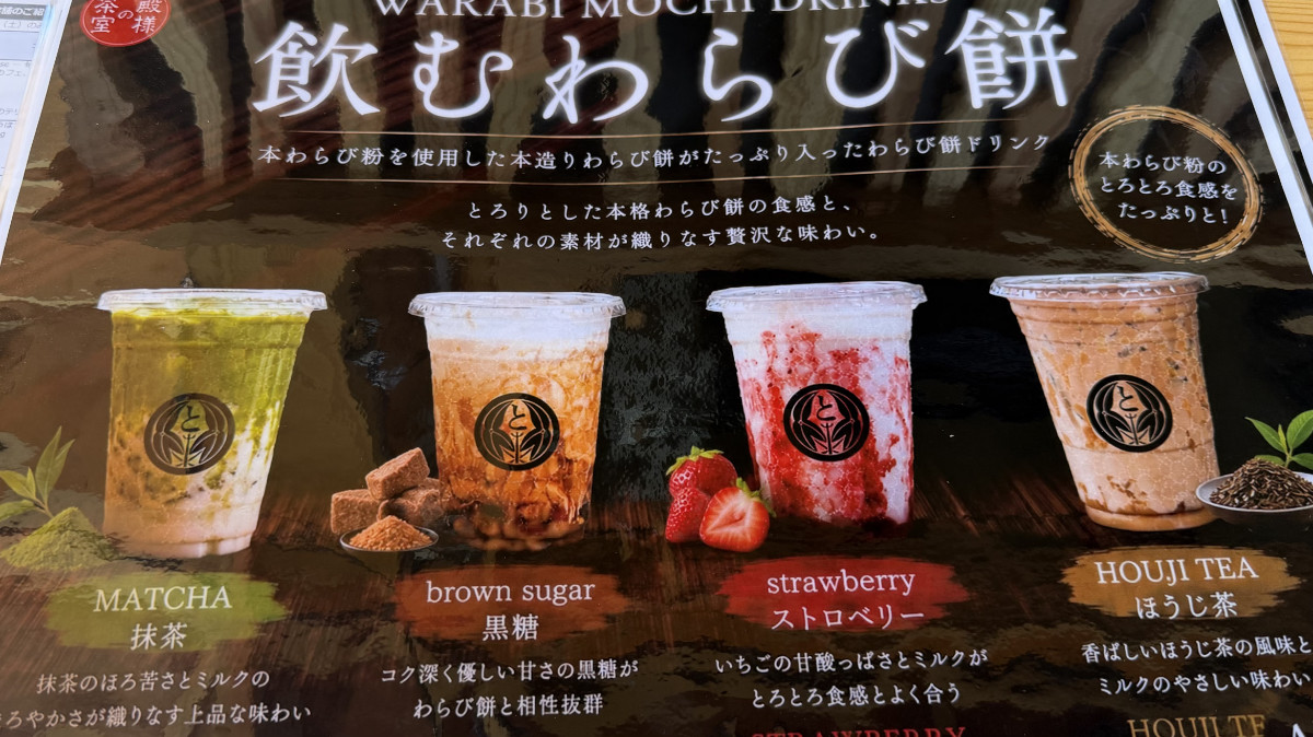 飲むわらび餅　（抹茶）