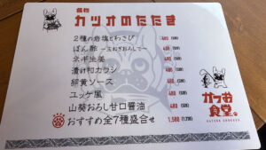 かつお食堂 メニュー
