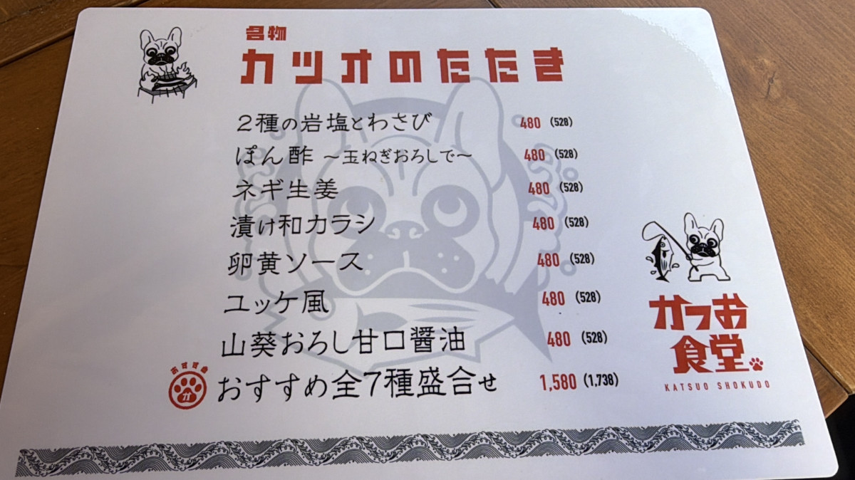 かつお食堂　メニュー