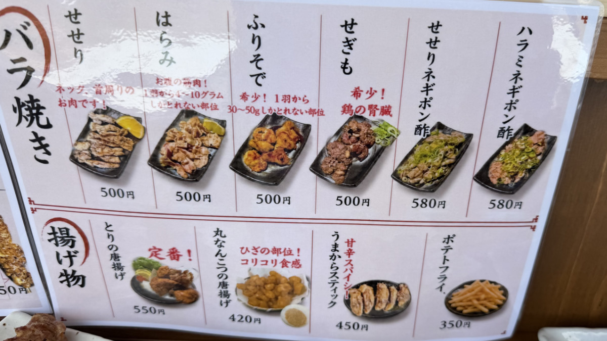 炭火焼とり かかし メニュー