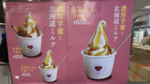 北海道「十勝バターソフトクリーム」