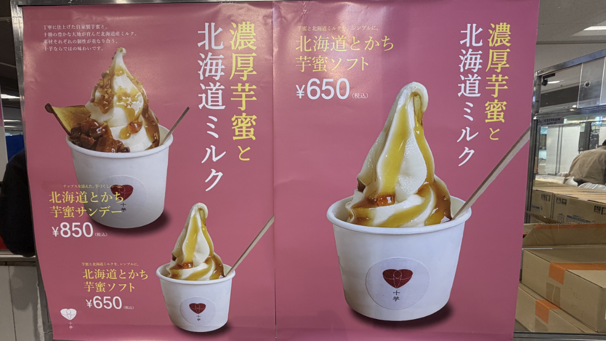 北海道「十勝バターソフトクリーム」