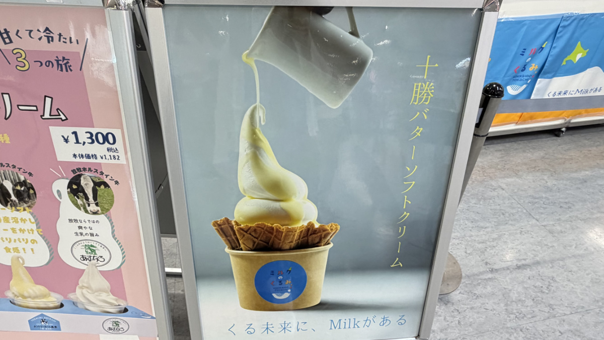 京都のソラアオ「チーズケーキソフトクリーム」
