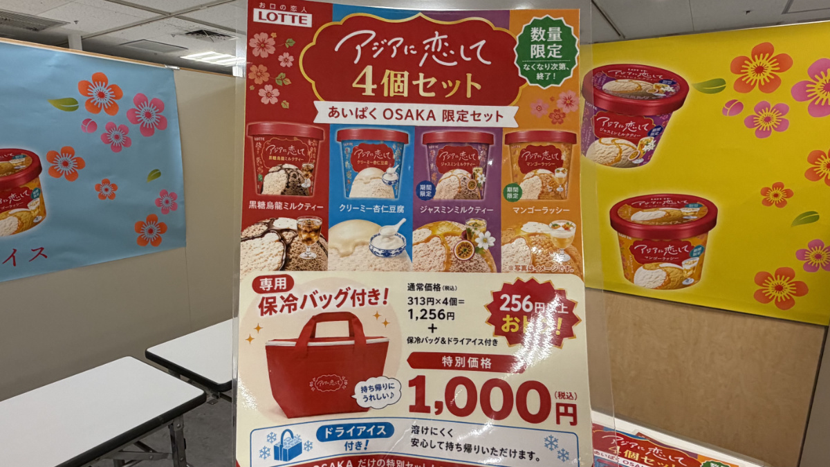 ロッテ「アジアに恋して」
