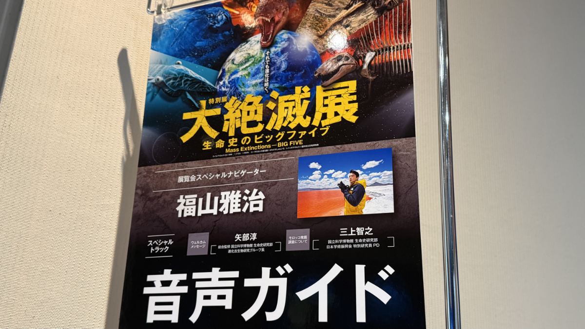 福山雅治さん 展覧会スペシャルナビゲーター