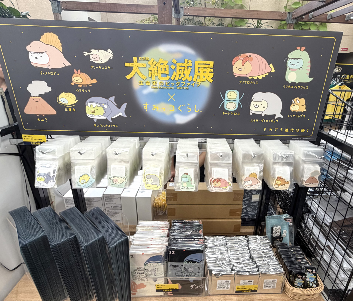 すみっコぐらしコラボグッズ