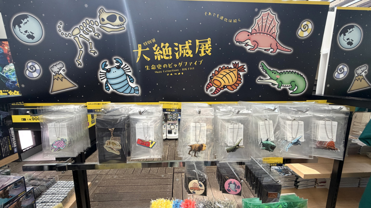 大絶滅展グッズ