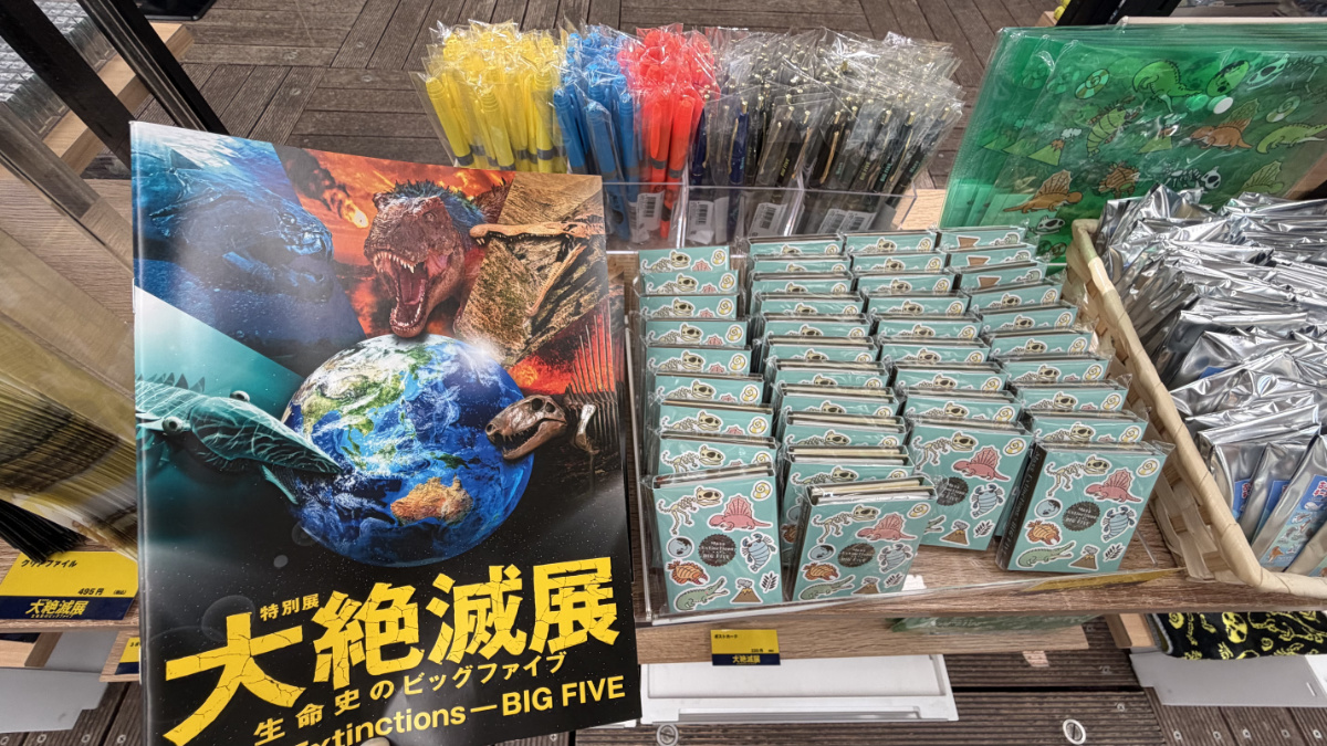 大絶滅展グッズ