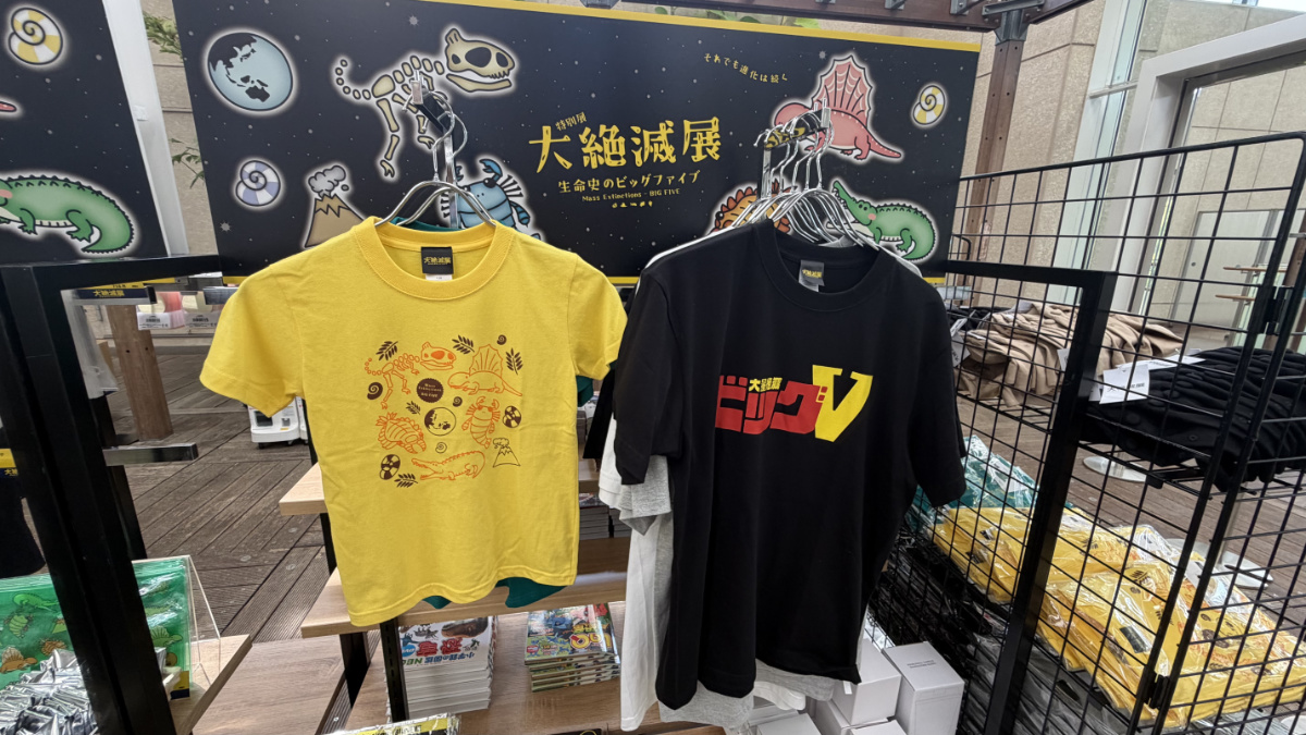 大絶滅展グッズ