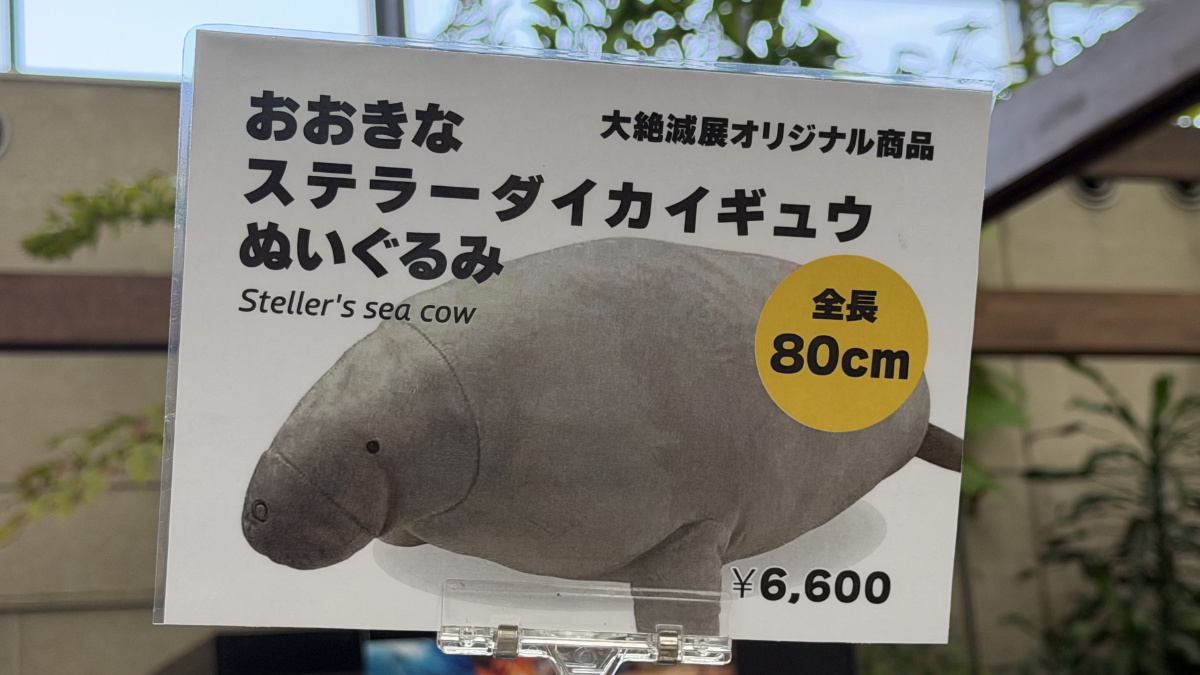 大絶滅展グッズ