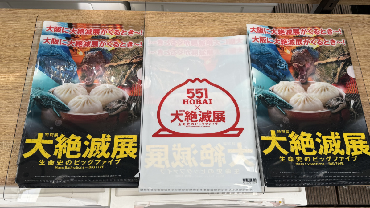 551 大絶滅展コラボグッズ
