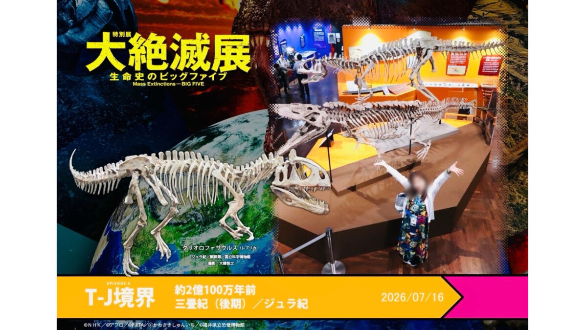 大絶滅展　大阪