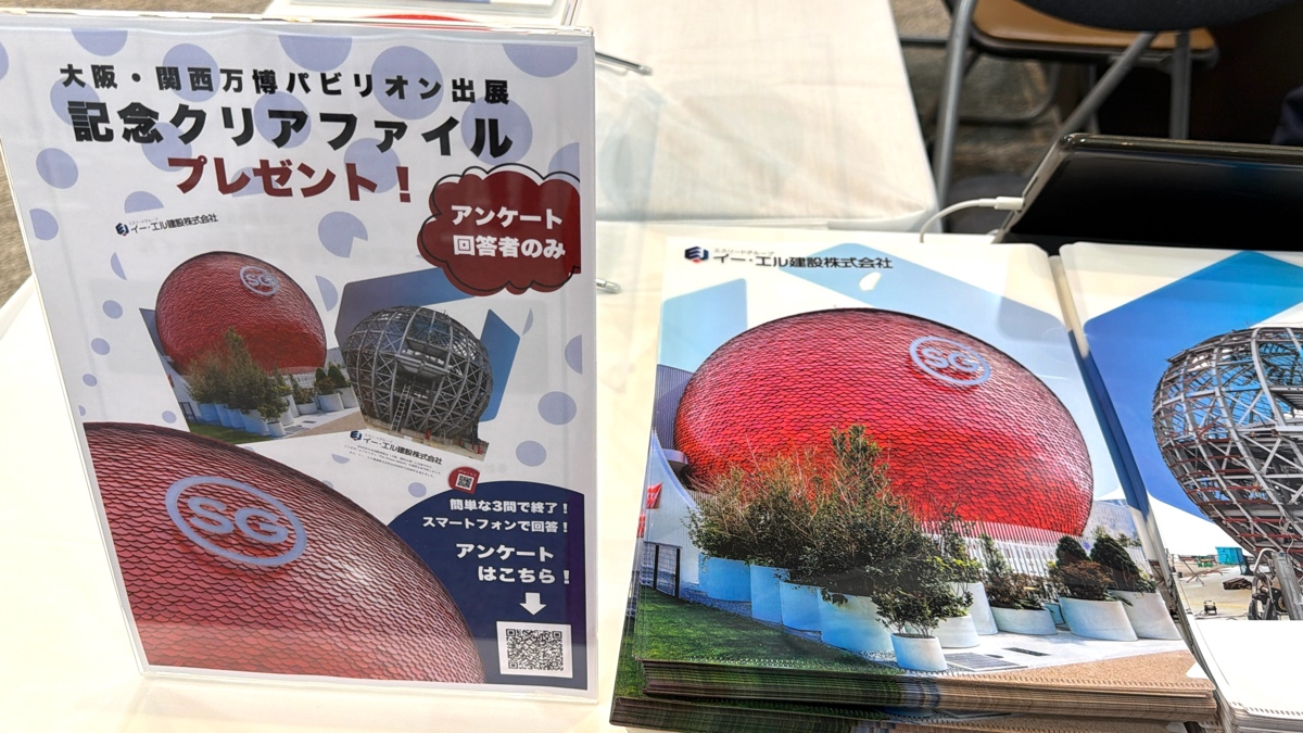 りそなEXPO