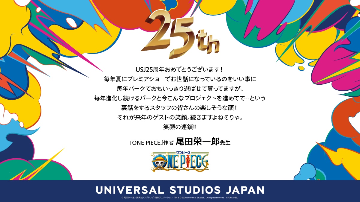 尾田栄一郎　メッセージ