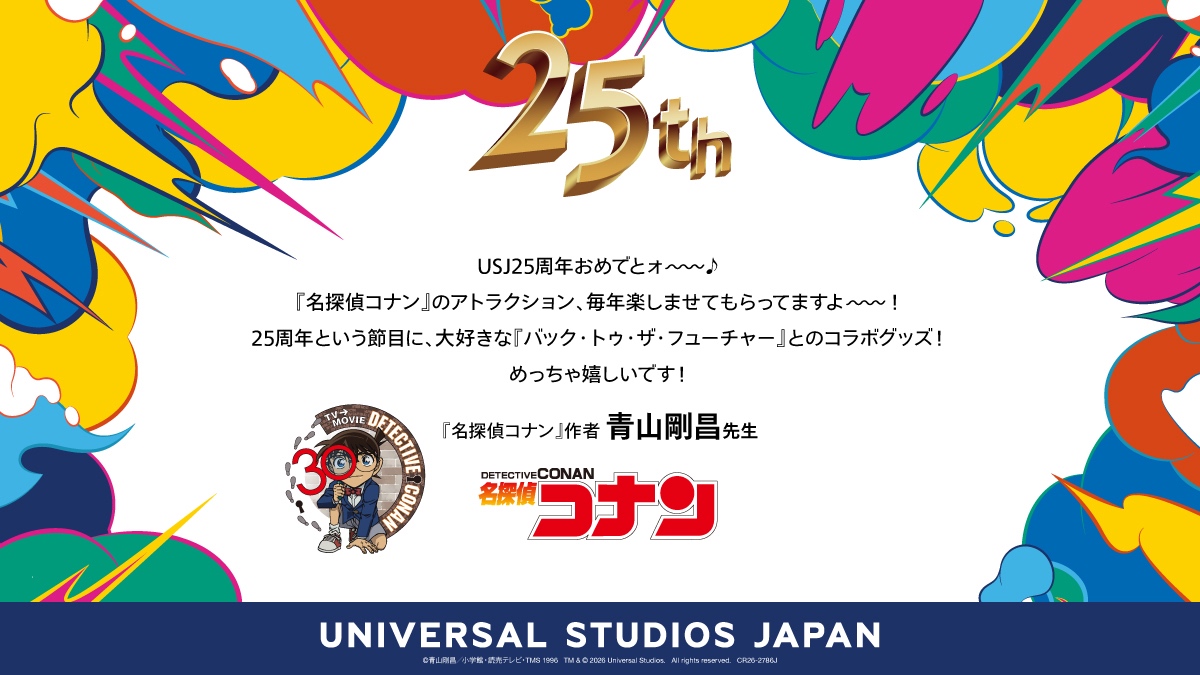 青山剛昌　メッセージ