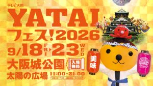 テレビ大阪YATAIフェス 大阪城公園